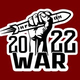 ВОЙНА 2022 Logo