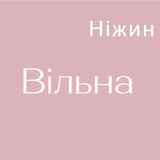 «Вільна» у Ніжині Logo