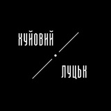 Хуйовий Луцьк Logo