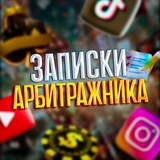 Записки Арбитражника ✍🏻 Logo