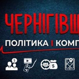 Чернігівщина: політика і компромат Logo