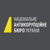 НАБУ Logo