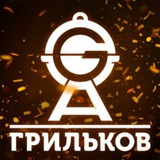 Грильков Logo
