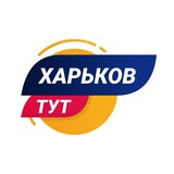 Харьков Тут Logo