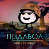 pizdabol✙ Logo