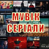 МУВІК | СЕРІАЛИ Logo