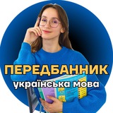 Українська мова ЗНО/НМТ | Ася Чурай Logo