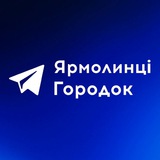 Ярмолинці | Городок online Logo