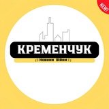 НеТруха⚡️ Кременчук| Новини війни. Logo