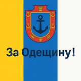 За Одещину! Logo