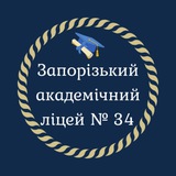 Запорізький академічний ліцей №34 🇺🇦 ОНЛАЙН Logo