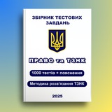 Тести Право 2025 ЄФВВ Logo