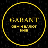 Обмін Валют GARANT Київ Logo