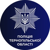 Поліція Тернопільської області Logo