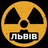☢️ РАДІАЦІЙНА НЕБЕЗПЕКА ЛЬВІВ Logo