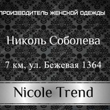 Николь Соболева. Производитель одежды 7 км. Logo