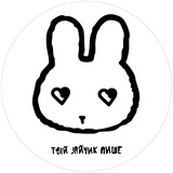 Твій зайчик пише Logo