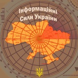 Інформаційні Сили України | Новини, Тривоги, Війна Logo