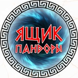 Ящик Пандоры Logo