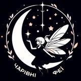 Чарівні Феї Logo