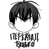 Переклад Тянько — 19 днів одного разу Logo