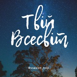 Твій Всесвіт Logo