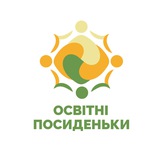 ОСВІТНІ ПОСИДЕНЬКИ Запоріжжя Logo