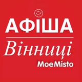 Афіша Вінниці - Moє Місто Logo