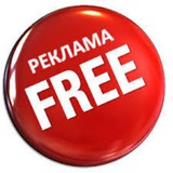 Бесплатная Реклама Logo