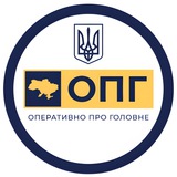 ОПГ | ОПЕРАТИВНО ПРО ГОЛОВНЕ Logo