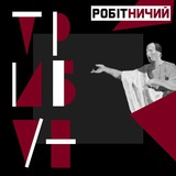 Робітничий трибун Logo