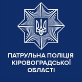 Патрульна поліція Кіровоградської області Logo