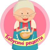Бабусині рецепти👵🏼 Logo
