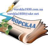 "Ворскла"- газета | vorskla1930.com.ua Logo