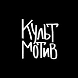 КультМотив Logo