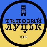 Типовий Луцьк Logo