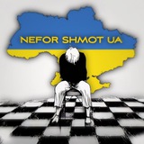 NeforShmotUA🇺🇦 Logo
