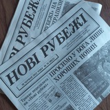 НОВІ РУБЕЖІ Logo