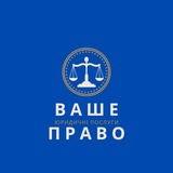 ВАШЕ ПРАВО UA Logo