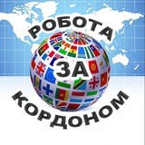 Робота за кордоном Logo