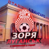 "ЗОРЯ" ЛУГАНСЬК - З Луганськом у серці ! Logo