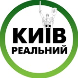 Реальний Київ | Украина Logo