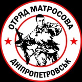 Отряд Матросова | Днепропетровщина Logo
