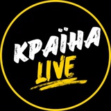 Країна LIVE | Завжди в курсі останніх новин 🇺🇦 Logo