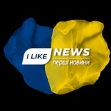 ILIKENEWS | ПЕРШІ НОВИНИ 🇺🇦 Logo