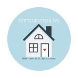 Гуртожиток №5 Logo