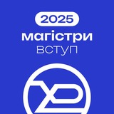 Вступ до магістратури ХНУРЕ 2025 Logo