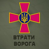 Втрати Ворога Logo