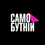 самобутній 🎵 Logo