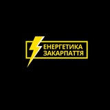 Енергетика Закарпаття Logo